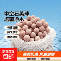 京喜 鱼缸专用过滤材料 中空石英球 培菌球半斤(送网袋)