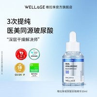 移动端：唯拉珠 深层补水 玻尿酸面部精华液
