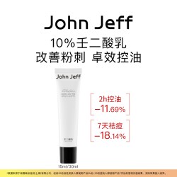 John Jeff 10%壬二酸净颜面霜