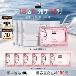 奥伦纳素 淡化细纹眼袋黑眼圈 眼膜