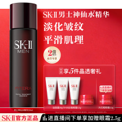 SK-II 男士焕活护肤精华露 230ml