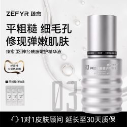 臻愈 维养润护 神经酰胺精华液