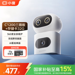 小度 智能摄像机 C1200 视频通话 三摄版 4K超清摄像头C1200+存储卡32G