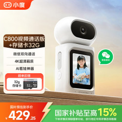 小度 智能摄像机 C800视频通话 800万像素 4K超清摄像头