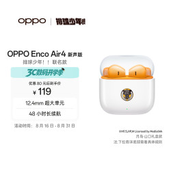 OPPO Enco Air4 新声版 排球少年 半入耳式真无线蓝牙耳机 月岛·山口 Type-C