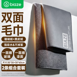毕亚兹 麂皮绒擦车毛巾30*30+30*60cm2条车用无痕不掉毛吸水专用洗车毛巾