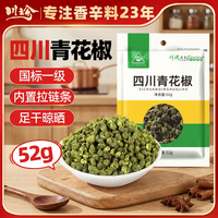 川珍 四川青花椒 52g
