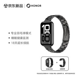 荣耀 手环1118天长续航 睡眠健康监测 羽毛球模式 运动手环 智能手环 送男友