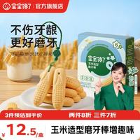 宝宝馋了 婴儿磨牙棒 原味 64g 婴幼儿饼干