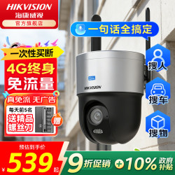 海康威视 400W臻全彩4G监控 终身免流 360度全景 智能文搜 512G套装