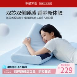 水星家纺 A类抑菌慢回弹记忆枕 双芯双侧睡感枕芯酒店居家单人枕记忆棉枕头 单只 云舒·慢回弹记忆枕