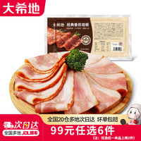 大希地 级尝鲜多种组合套餐 空气炸锅生鲜冷冻食材半成品烤肠 水煎鸡排100g*3