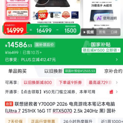 联想 拯救者Y7000P 2026 Ultra 7 251HX 2.5K 240Hz 100% DCI-P3 电竞笔记本电脑