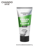 自然堂 男士喜马拉雅绿泥控油洁面膏50g深层清洁水油平衡控油保湿