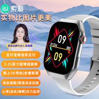 索爱 S9 A Pro智能蓝牙手表运动跑步心率血氧睡眠监测接打电话听音乐NFC大屏3D导航长续航男女手环银