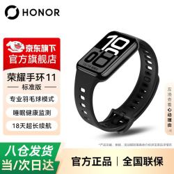 荣耀 手环11 智能运动手环 睡眠健康监测 健康分析  超长续航 专业羽毛球模式运动健身跑步