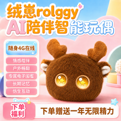 绒崽ROLRRY绒崽AI 情感陪伴毛绒玩偶4G电子宠物 女生生日礼物｜爻爻