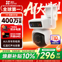 萤石 哨兵Y9 4G双卡无限流量400+400万室外摄像头360度无死角带夜视云台全彩夜视防水防尘 家用监控器