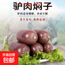 正宗驴肉焖子批发河北特产驴肉灌肠焖子熟食下酒凉菜商用批发 1根净重450g
