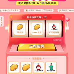 京东 免费抽京豆 至高8888京豆
