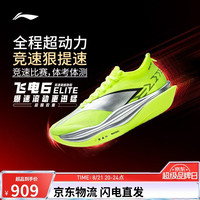 李宁 碳板竞速 跑步鞋 荧光亮绿 成人 42