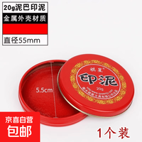 红色印台印章大号工艺快干印章泥盖章财务按手红油性印泥印台批发 印泥小号（直径5.5cm）1个装