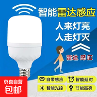 led雷达人体感应灯智能声光控红外线感应楼道灯泡 5瓦人体雷达感应灯泡