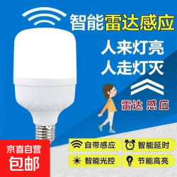 led雷达人体感应灯智能声光控红外线感应楼道灯泡 5瓦人体雷达感应灯泡