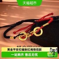 88VIP：梦金园 黄金平安扣手绳5D硬金本命年编织挂坠情侣款生日礼物送礼