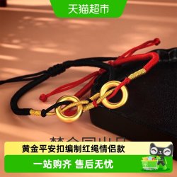 梦金园 黄金平安扣手绳5D硬金本命年编织挂坠情侣款生日礼物送礼