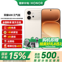 荣耀 600元气版 肖战同款 绿洲护眼屏 新品5G手机 元气白 8GB+256GB 官方标配