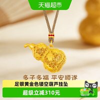 88VIP：梦金园 纯银葫芦吊坠黄金色镂空花丝福禄双全东方福韵送女友银吊坠
