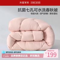 水星家纺 A类抑菌可水洗七孔纤维春秋被芯四季纤维被子 克洛怡抗菌七孔可水洗春秋被220*240cm