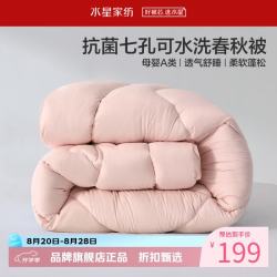 水星家纺 A类抑菌可水洗七孔纤维春秋被芯四季纤维被子 克洛怡抗菌七孔可水洗春秋被220*240cm
