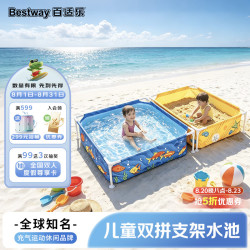 BESTWAY 儿童双拼支架水池家用户外戏水池加大加厚可折叠儿童泳池 2.1m