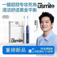 百亿补贴：usmile 超频电动牙刷智能全自动P70成人情侣礼物