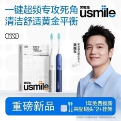 usmile 超频电动牙刷智能全自动P70成人情侣礼物