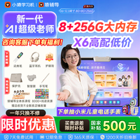 小猿 文理科精准学 平板电脑 词典笔 小猿AI学习机X6