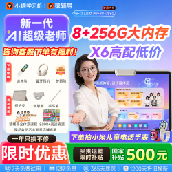 小猿 文理科精准学 平板电脑 词典笔 小猿AI学习机X6