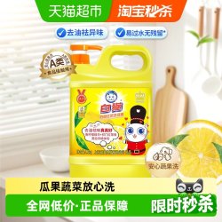 白猫 柠檬红茶洗洁精