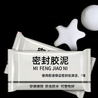 快勤 家用补洞防风密封胶泥 10包装