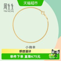 88VIP：周生生 薄荷系列18K黄色黄金手镯小确幸手镯92817K
