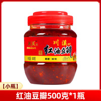川溪村 郫县红油豆瓣酱1000g瓶装特产豆瓣辣椒酱红油豆瓣川菜调味豆瓣酱 川溪村红油豆瓣500克*1