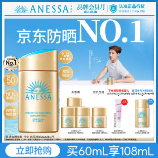 安耐晒 水能户外清透防晒乳 2020年版 SPF50+ PA++++ 60ml