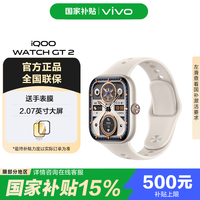 iQOO vivo iQOO WATCH GT 2智能手表新年年会礼物运动健康监测七夕礼物 蓝牙版 星芒白 软胶