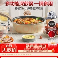 特福 22cm红点深煎锅米色带锅盖 平底锅煎蛋不粘锅早餐煎锅少油少烟燃气灶电磁炉通用