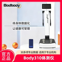 BODBODY 波的商用体测仪健身房瑜伽body体脂检测仪人体成分分析仪体重秤体脂秤 智能体脂秤body310