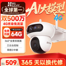 萤石 魔丸H90 监控摄像头500万双摄双画面无线WiFi监控4G流量防水防尘云台全景带夜视移动追踪