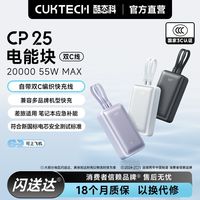百亿补贴：酷态科 CP25电能块自带双线充电宝电芯20000毫安适用苹果17小米17