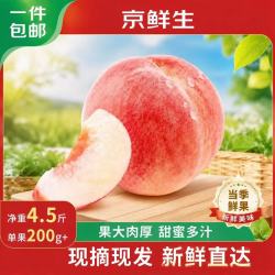 京鲜生 山西黄心红油桃 净重3斤 单果70g起 新鲜水果 源头直发 净重3斤装